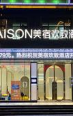 Туры в отель MAISON Hotel (Liuyang Economic Development Zone, Coach Station, Liuyang)