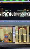 Туры в отель MAISON Hotel (Liuyang Economic Development Zone, Coach Station, Liuyang)