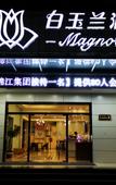 Туры в отель Magnotel (Qionghai Wanquan River Aihua Road)