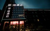Туры в отель James Joyce Coffetel (Chengde Mountain Resort Toudao Pailou)