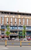 Туры в отель City Garden Hotel Chain (Chizhou Vocational College Xiushanmen Millennium Ancient City Building )