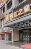 Туры в отель City Garden Hotel Chain (Chizhou Vocational College Xiushanmen Millennium Ancient City Building )