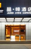 Туры в отель James Joyce Coffetel (Shenzhen Hua'nan City)