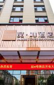 Туры в отель James Joyce Coffetel(Qingdao Petroleum University Wuyue Plaza)