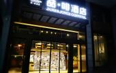 Туры в отель James Joyce Coffetel (Changchun Railway Station)