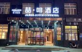Туры в отель James Joyce Coffetel (Changchun Railway Station)