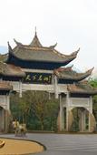 Туры в отель Le Meridien Emei Mountain Resort