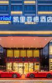 Туры в отель Kade International Hotel(Shijie flagship store)