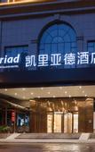 Туры в отель Kyriad Marvelous Hotel Dongguan Songshan Lake Dalingshan Store