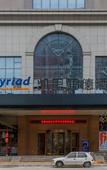 Туры в отель Kyriad Marvelous Hotel Dongguan Songshan Lake Dalingshan Store