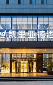 Туры в отель Kyriad Marvelous Hotel (Shouguang Municipal Government)