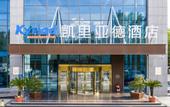 Туры в отель Kyriad Marvelous Hotel (Shouguang Municipal Government)
