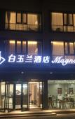 Туры в отель Magnotel (Suzhou Shiquan Street, Wangshiyuan)