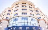 Туры в отель Xana Hotelle (Suifenhe International Coach Station Pedestrian Street)