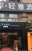 Туры в отель Ximan Qingya Hotel (Zhengzhou South Third Ring Road Zhongzhou Avenue)
