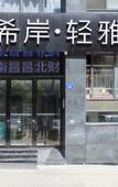 Туры в отель Xana Lite (Nanchang Changbei Caida)
