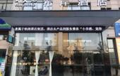 Туры в отель Xana Hotelle (Xiangtan High-speed Railway North Station)