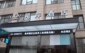 Туры в отель Xana Hotelle (Xiangtan High-speed Railway North Station)
