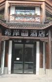 Туры в отель WUZHEN RUJIARUIBO·YUN HOTEL