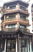 Туры в отель WUZHEN RUJIARUIBO·YUN HOTEL