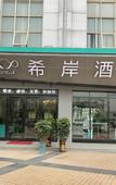Туры в отель Xana Hotelle (Wuhan Wanda PlazaTianhe Airport)