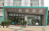 Туры в отель Xana Hotelle (Wuhan Wanda PlazaTianhe Airport)