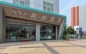 Туры в отель Xana Hotelle (Wuhan Wanda PlazaTianhe Airport)