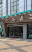 Туры в отель Xana Hotelle (Wuhan Wanda PlazaTianhe Airport)