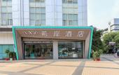 Туры в отель Xana Hotelle (Wuhan Wanda PlazaTianhe Airport)