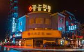 Туры в отель Shanghai Maritime Phoenix theme Hotel