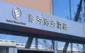 Туры в отель Indoor Business Hotel