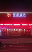 Туры в отель Yuanxiang Hotel