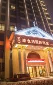 Туры в отель Vienna International Hotel (Hangzhou Xiasha University Town)