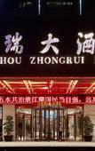Туры в отель Zhong Rui Hotel