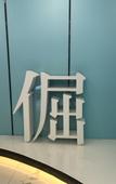 Туры в отель Accompanying Hotel·Selection (Shanghai No.9 People's Hospital World Expo Museum Subway Station)