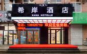 Туры в отель Xana Hotelle(Dalian Polytechnic University Branch)
