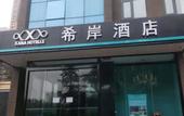 Туры в отель Xana Hotelle(Zhengzhou Academy of Fine Arts Zhongmu County People's Government Branch)