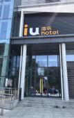 Туры в отель IU Hotel(Tianjin Chengjian University, Haitai Industrial Park )