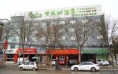 Туры в отель Shell Hotel (Chaoyang shoe city store, Chaoyang Street, Taiyuan)