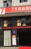 Туры в отель 7 Days Premium (Shenzhen Songgang Yanchuan)