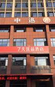 Туры в отель 7 Days Premium (Yichang Wanda Plaza, Yunhe Park)