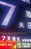 Туры в отель 7Days Inn Chain Hotel (Xinyang Shangcheng Passenger North Station)