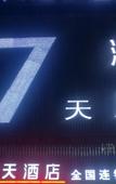 Туры в отель 7Days Inn Chain Hotel (Xinyang Shangcheng Passenger North Station)