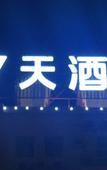 Туры в отель JiFeng Hotel (Dehua Cidu Avenue)