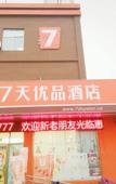 Туры в отель 7 Days Premium Hotel (Qingzhou Wanlong Shopping Center)