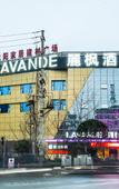 Туры в отель Lavande Hotel Guilin South Bus Station and Wanfu Square Store