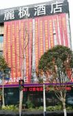Туры в отель Lavande Hotel Guilin South Bus Station and Wanfu Square Store
