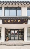 Туры в отель Floral Hotel·Suzhou wannianqiao Hotel (Guanqian Street store)