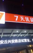 Туры в отель Home Inn Huaxuan Hotel (Weifang Anqiu Xing'an Road Jialejia Branch)