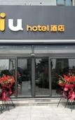 Туры в отель IU Hotel (Qingdao Golden Beach Xuejiadao subway station store)